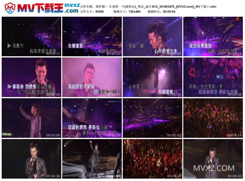 郑伊健-一生爱你一个(演唱会)_粤语_流行歌曲_MC903475